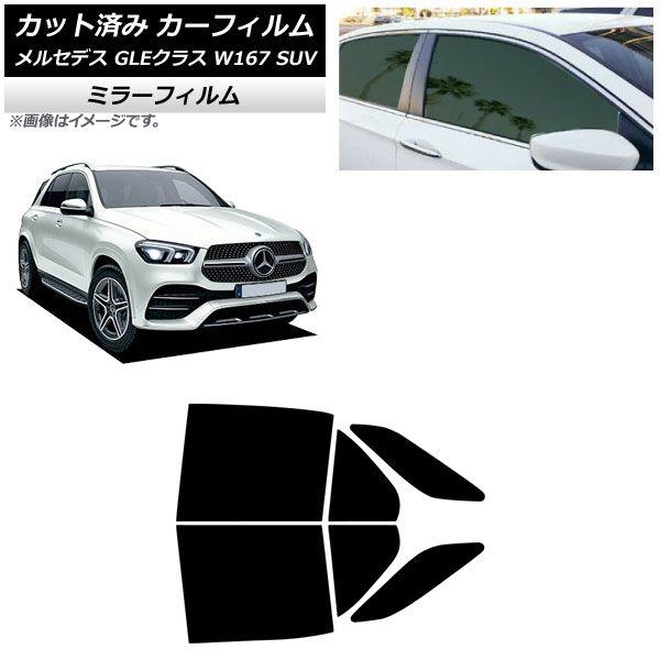 カーフィルム メルセデス・ベンツ GLEクラス W167 SUV 2019年06月〜 リアドアセット ミラータイプ AP-WFMF0507-RD