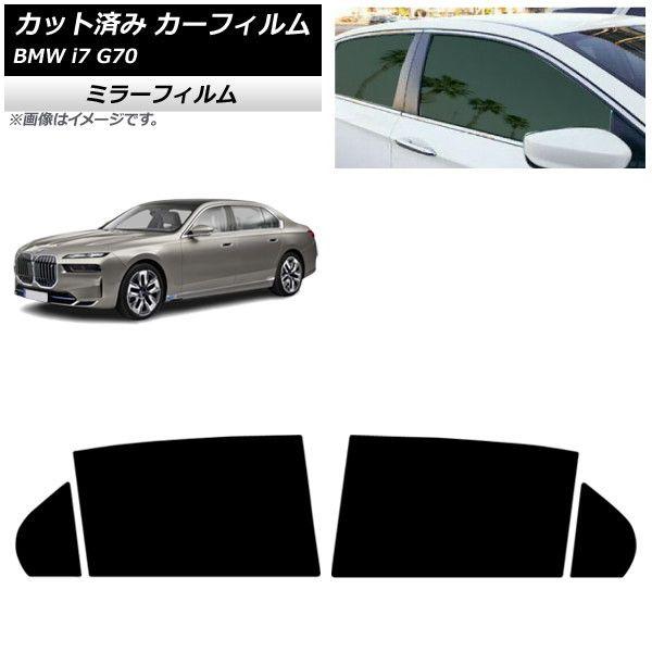 カーフィルム BMW i7 G70 2022年〜 リアドアセット ミラータイプ AP-WFMF0514-RD