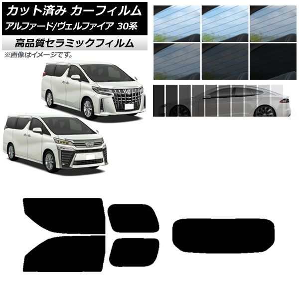 カット済み カーフィルム アルファード/ヴェルファイア 30系 2015年01月〜 NC UV 高断熱 リアセット(1枚型) 選べる9フィルムカラー AP-WFNC0018-RDR1