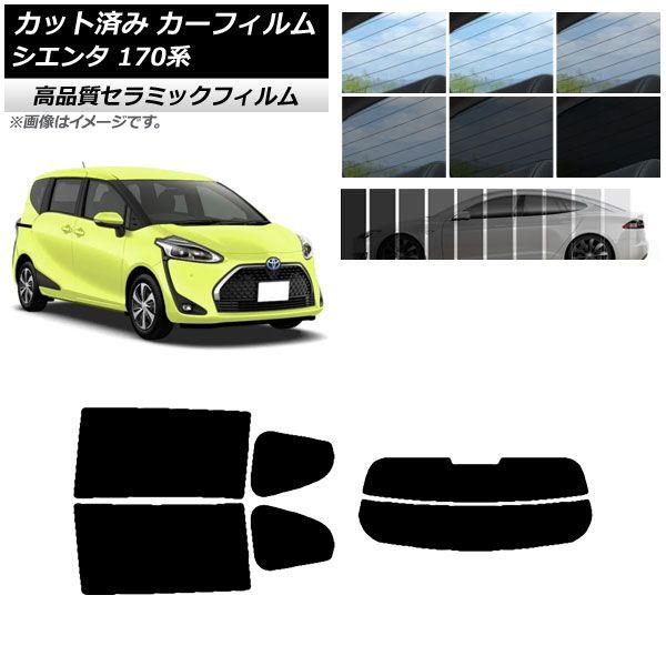 カット済み カーフィルム トヨタ シエンタ 170系 2015年07月〜 NC UV 高断熱 リアセット(分割) 選べる9フィルムカラー AP-WFNC0024-RDR2