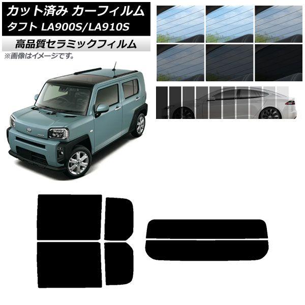 カット済み カーフィルム ダイハツ タフト LA900S/LA910S 2020年06月〜 NC UV 高断熱 リアセット(分割) 選べる9フィルムカラー AP-WFNC0036-RDR2