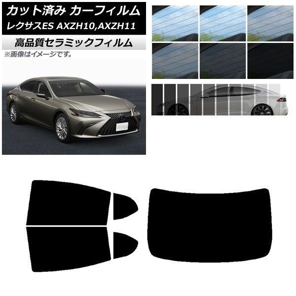 カット済み カーフィルム レクサス ES AXZH10,AXZH11 2018年10月〜 NC UV 高断熱 リアセット(1枚型) 選べる9フィルムカラー AP-WFNC0063-RDR1