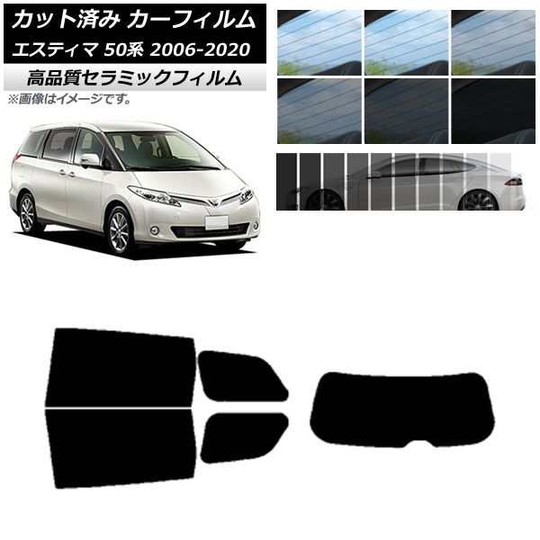 カット済み カーフィルム トヨタ エスティマ 50系 2006年01月〜2020年03月 NC UV 高断熱 リアセット(1枚型) 選べる9フィルムカラー AP-WFNC0086-RDR1の通販は