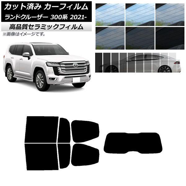 カット済み カーフィルム トヨタ ランドクルーザー 300系 2021年08月〜 NC UV 高断熱 リアセット(1枚型) 選べる9フィルムカラー AP-WFNC0087-RDR1