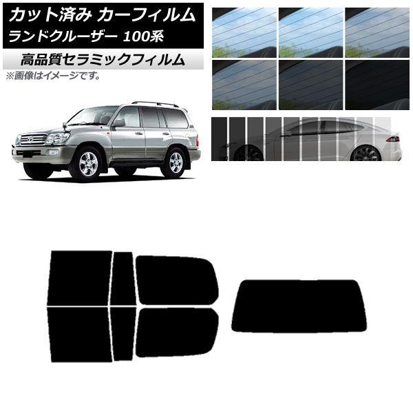 カット済み カーフィルム トヨタ ランドクルーザー 100系 1998年〜2007年 NC UV 高断熱 リアセット(1枚型) 選べる9フィルムカラー AP-WFNC0092-RDR1