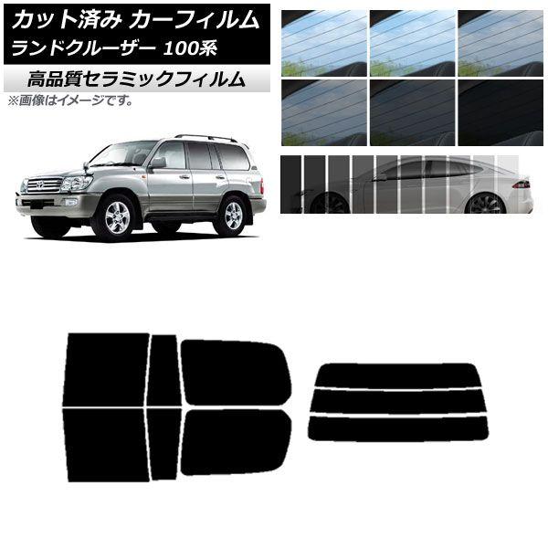 カット済み カーフィルム トヨタ ランドクルーザー 100系 1998年〜2007年 NC UV 高断熱 リアセット(分割) 選べる9フィルムカラー AP-WFNC0092-RDR3