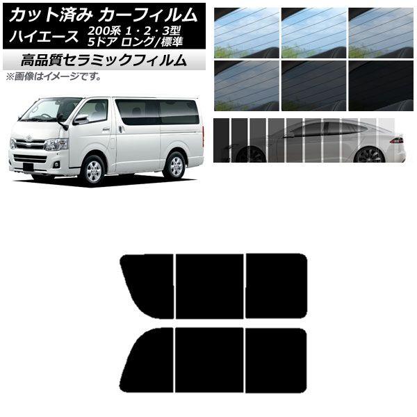 トヨタ　ハイエース　200系　バイザーフィルム　カット済みフィルム カット済みカーフィルム トヨタ ハイエース 2列目左右1枚窓