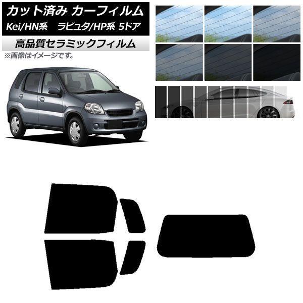 カット済み カーフィルム マツダ スズキ ラピュタ Kei HP系 HN系 5ドア NC UV 高断熱 リアセット(1枚型) 選べる9フィルムカラー AP-WFNC0144-RDR1の通販は