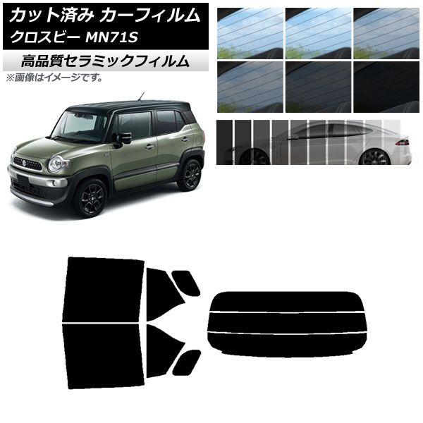 カット済み カーフィルム スズキ クロスビー MN71S 2017年12月〜 NC UV 高断熱 リアセット(分割) 選べる9フィルムカラー AP-WFNC0149-RDR3の通販は