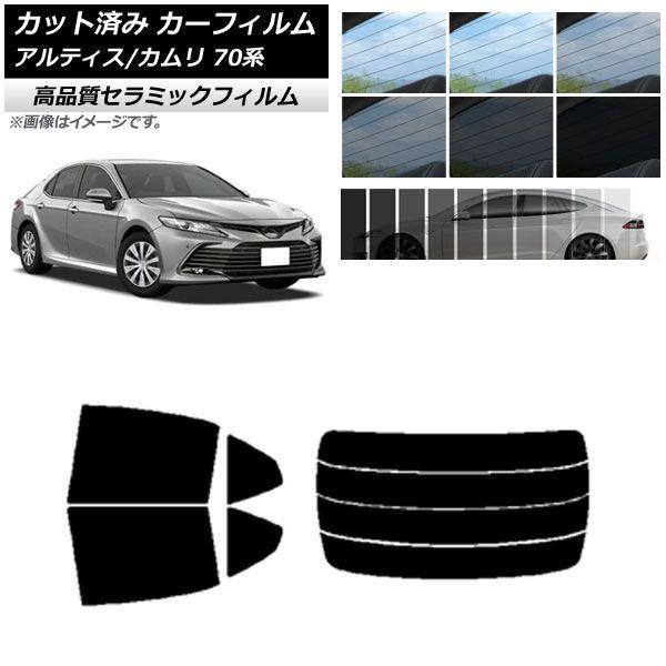 カット済み カーフィルム トヨタ ダイハツ カムリ アルティス 70系 2017年07月〜 NC UV 高断熱 リアセット(分割) 選べる9フィルムカラー AP-WFNC0174-RDR4の通販は 4,683円