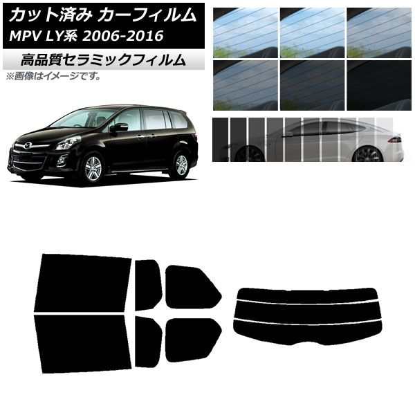 カット済み カーフィルム マツダ MPV LY系 2006年02月〜2016年03月 NC UV 高断熱 リアセット(分割) 選べる9フィルムカラー AP-WFNC0181-RDR3
