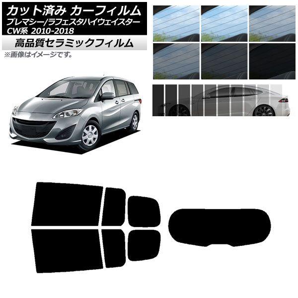 カット済み カーフィルム ラフェスタハイウェイスター プレマシー CW系 NC UV 高断熱 リアセット(1枚型) 選べる9フィルムカラー AP-WFNC0189-RDR1