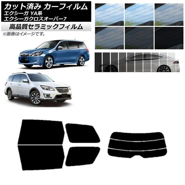 カット済み カーフィルム スバル エクシーガ/エクシーガクロスオーバー7 YA系 NC UV 高断熱 リアセット(分割) 選べる9フィルムカラー AP-WFNC0199-RDR3の通販は