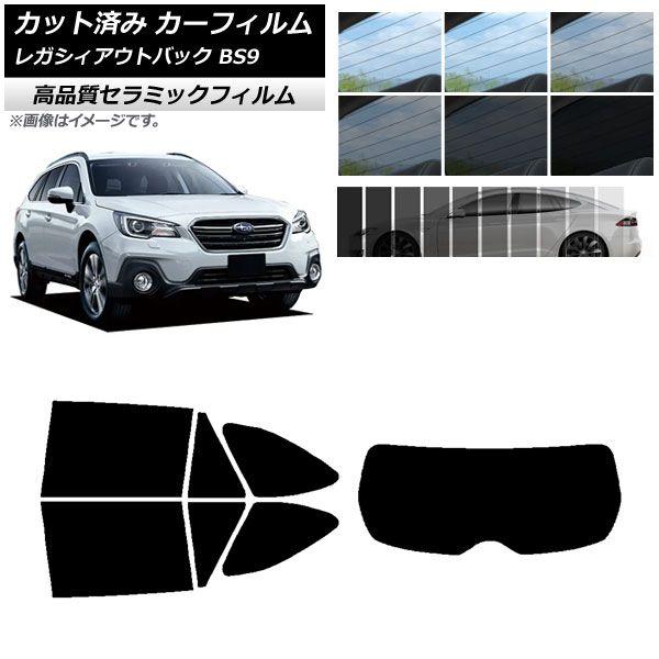 カット済み カーフィルム レガシィ アウトバック BS9 2014年10月〜2021年08月 NC UV 高断熱 リアセット(1枚型) 選べる9フィルムカラー AP-WFNC0204-RDR1