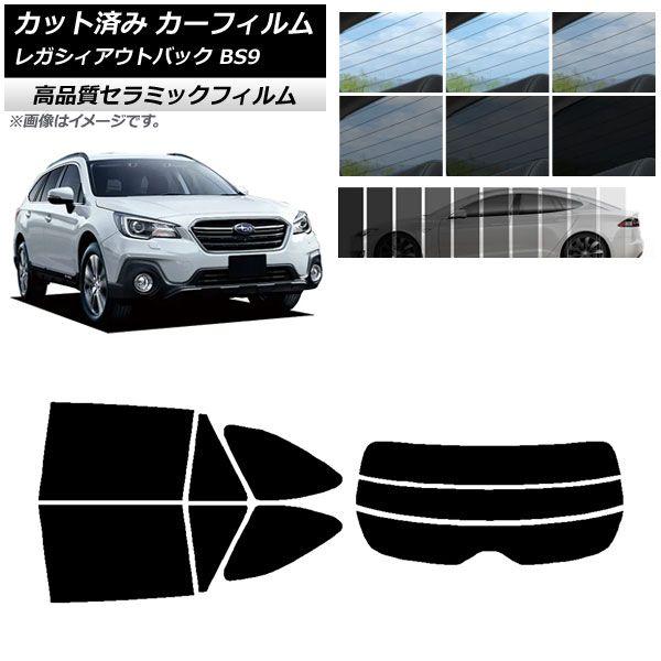 カット済み カーフィルム レガシィ アウトバック BS9 2014年10月〜2021年08月 NC UV 高断熱 リアセット(分割) 選べる9フィルムカラー AP-WFNC0204-RDR3