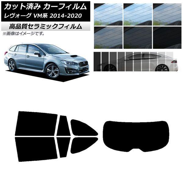 カット済み カーフィルム スバル レヴォーグ VM4/VMG 2014年06月〜2020年11月 NC UV 高断熱 リアセット(1枚型) 選べる9フィルムカラー AP-WFNC0206-RDR1の通販は
