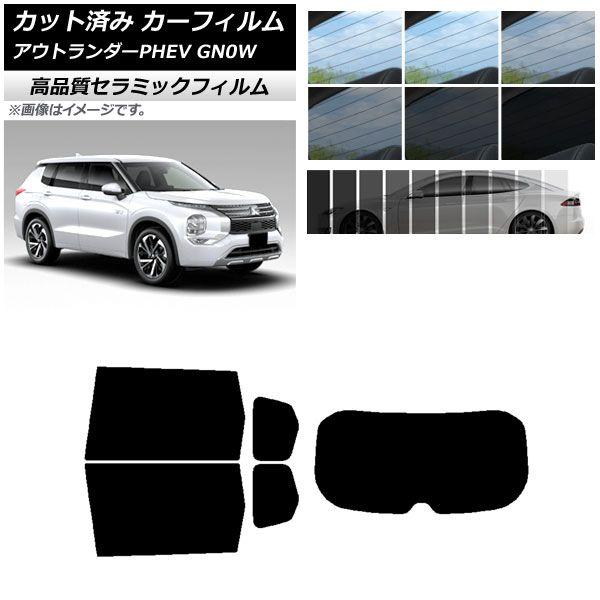 カット済み カーフィルム ミツビシ アウトランダーPHEV GN0W 2021年12月〜 NC UV 高断熱 リアセット(1枚型) 選べる9フィルムカラー AP-WFNC0211-RDR1の通販は 5,090円