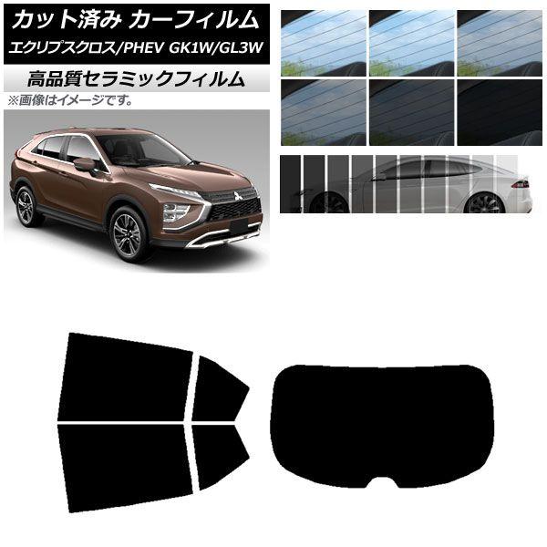 カット済み カーフィルム ミツビシ エクリプスクロス/PHEV GK1W/GL3W NC UV 高断熱 リアセット(1枚型) 選べる9フィルムカラー AP-WFNC0213-RDR1の通販は