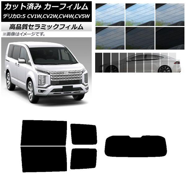 カット済み カーフィルム ミツビシ デリカD：5 CV系 2007年01月