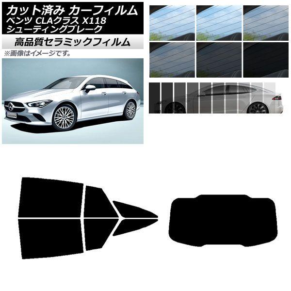 カット済み カーフィルム メルセデス・ベンツ CLA X118 シューティングブレーク NC UV 高断熱 リアセット(1枚型) 選べる9フィルムカラー AP-WFNC0225-RDR1