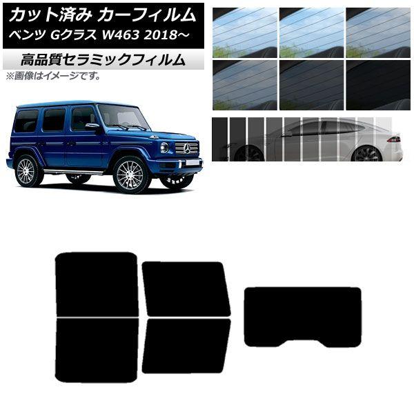 カット済み カーフィルム メルセデス・ベンツ Gクラス W463 2018年〜 NC UV 高断熱 リアセット(1枚型) 選べる9フィルムカラー AP-WFNC0231-RDR1