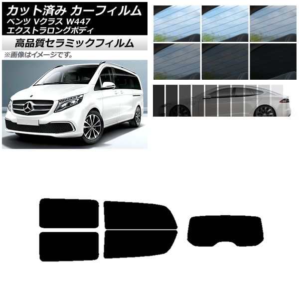 カット済み カーフィルム メルセデス・ベンツ Vクラス W447 エクストラロング NC UV 高断熱 リアセット(1枚型) 選べる9フィルムカラー AP-WFNC0237-RDR1 5,220円