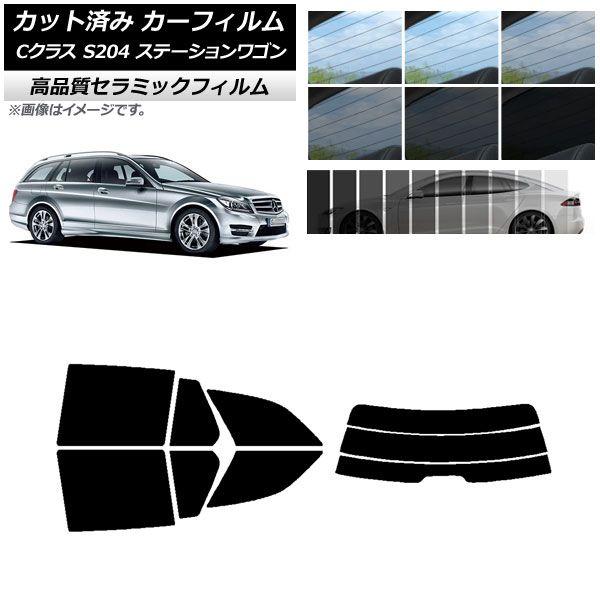 カット済み カーフィルム メルセデス・ベンツ Cクラス S204 ステーションワゴン NC UV 高断熱 リアセット(分割) 選べる9フィルムカラー AP-WFNC0239-RDR3