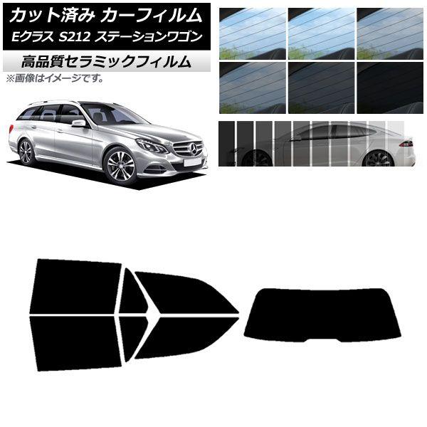 カット済み カーフィルム メルセデス・ベンツ Eクラス S212 ステーションワゴン NC UV 高断熱 リアセット(1枚型) 選べる9フィルムカラー AP-WFNC0247-RDR1