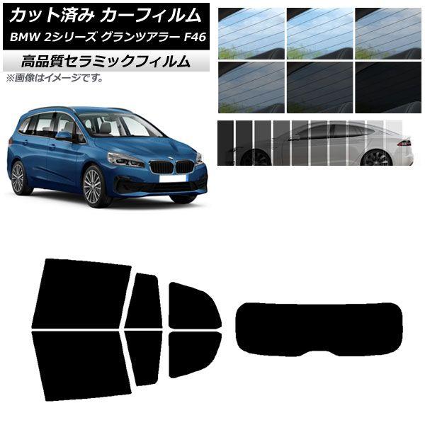カット済み カーフィルム BMW 2シリーズ グランツアラー F46 2015年〜 NC UV 高断熱 リアセット(1枚型) 選べる9フィルムカラー AP-WFNC0251-RDR1