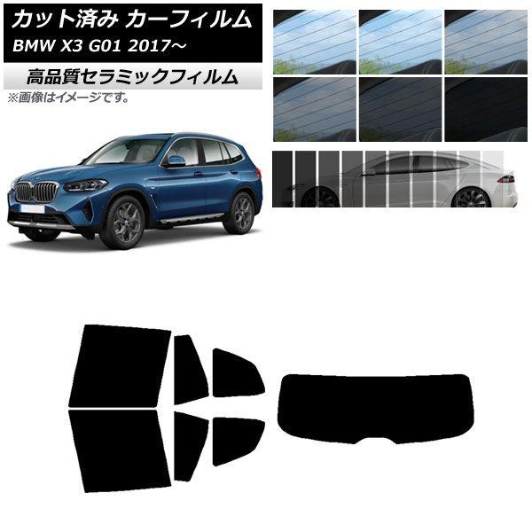 カット済み カーフィルム BMW X3 G01 2017年〜 NC UV 高断熱 リアセット(1枚型) 選べる9フィルムカラー AP-WFNC0263-RDR1