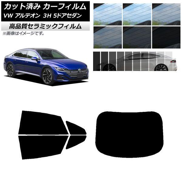 カット済み カーフィルム フォルクスワーゲン アルテオン 3H 5ドアセダン NC UV 高断熱 リアセット(1枚型) 選べる9フィルムカラー AP-WFNC0272-RDR1の通販は
