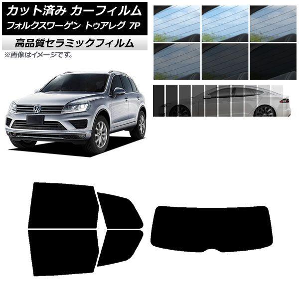 カット済み カーフィルム フォルクスワーゲン トゥアレグ 7P 2010年〜2018年 NC UV 高断熱 リアセット(1枚型) 選べる9フィルムカラー AP-WFNC0278-RDR1