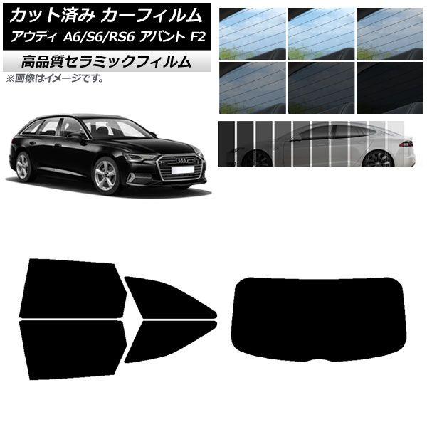 カット済み カーフィルム アウディ A6/S6/RS6 アバント F2 2019年〜 NC UV 高断熱 リアセット(1枚型) 選べる9フィルムカラー AP-WFNC0285-RDR1
