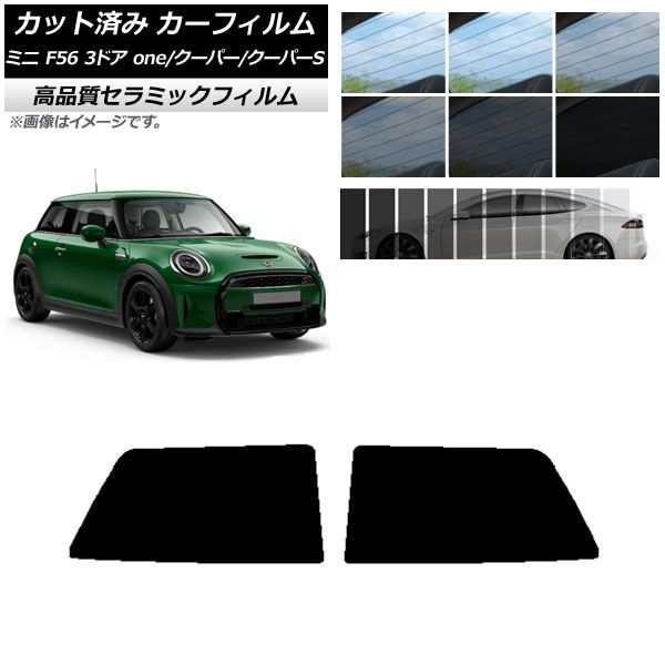 カット済み カーフィルム ミニ(BMW) F56 3ドア one/クーパー/クーパーS 2013年〜 NC UV 高断熱 リアサイド窓セット  選べる9フィルムカラ｜au PAY マーケット