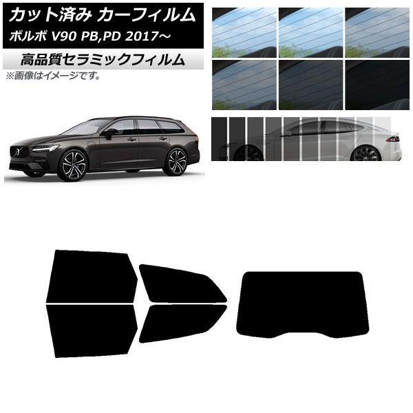 カット済み カーフィルム ボルボ V90 PB,PD ワゴン 2017年〜 NC UV 高断熱 リアセット(1枚型) 選べる9フィルムカラー AP-WFNC0340-RDR1
