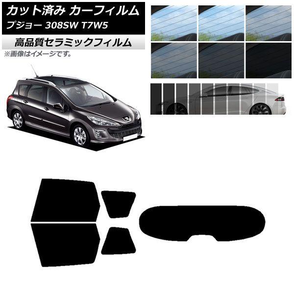 カット済み カーフィルム プジョー 308 T7W5 ステーションワゴン 2008年〜2014年 NC UV 高断熱 リアセット(1枚型) 選べる9フィルムカラー AP-WFNC0355-RDR1