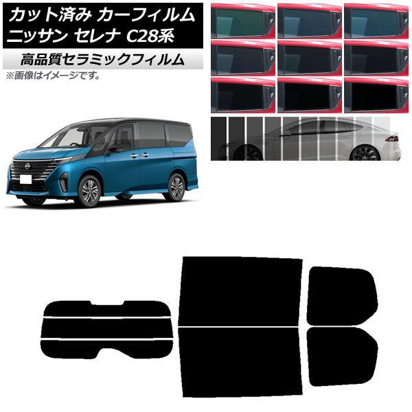 カーフィルム ニッサン セレナ C28系 (C28/NC28/FC28/FNC28/GC28/GFC28) 2022年12月〜 リアセット(分割) NC UV 高断熱 選べる9フィルムカラー AP-WFNC0408-RDR3