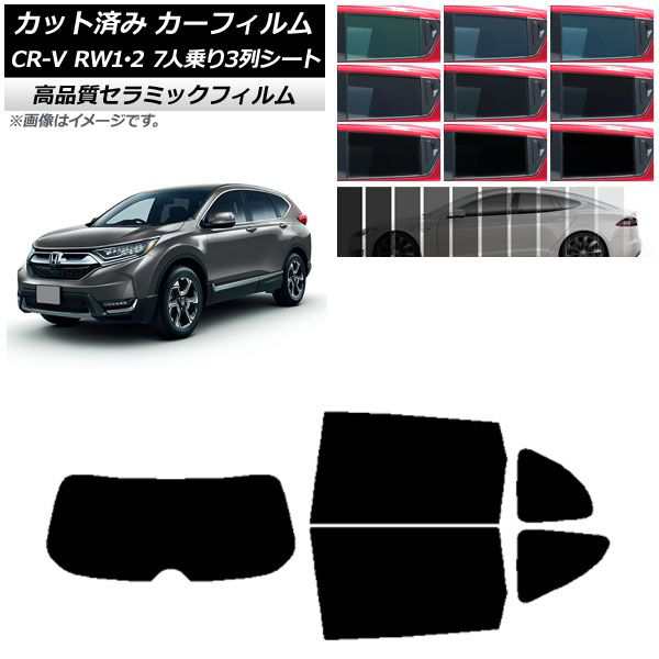 カーフィルム ホンダ CR-V RW1/2 7人乗り3列シート 2016年10月〜2022年08月 リアセット(1枚型) NC UV 高断熱 選べる9フィルムカラー AP-WFNC0410-RDR1の通販は 4,632円