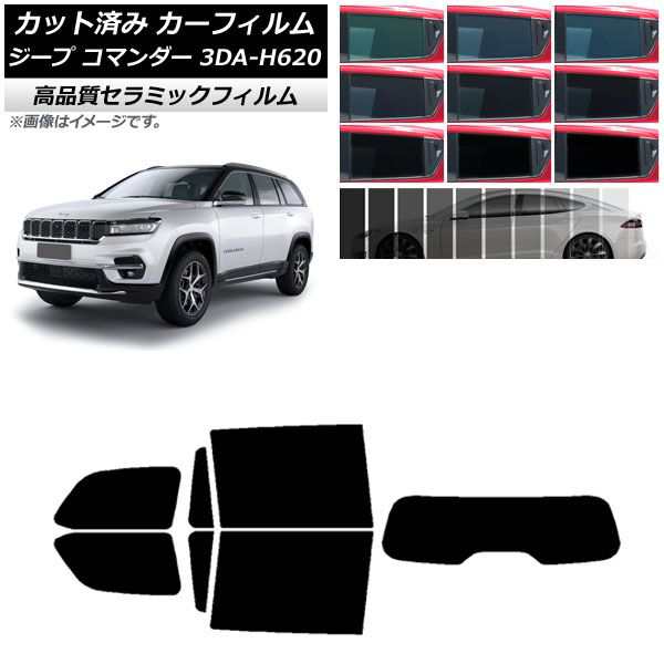 カーフィルム ジープ コマンダー 3DA-H620 2022年10月〜 リアセット(1枚型) NC UV 高断熱 選べる9フィルムカラー AP-WFNC0416-RDR1