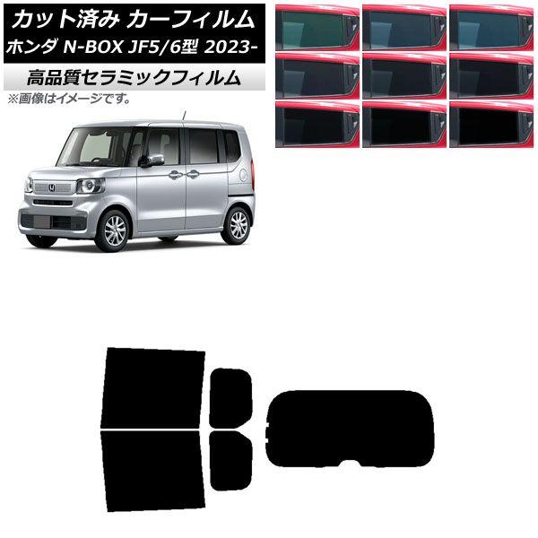 カーフィルム ホンダ N-BOX JF5/6 2023年10月〜 リアセット(1枚型) NC UV 高断熱 選べる9フィルムカラー AP-WFNC0431-RDR1