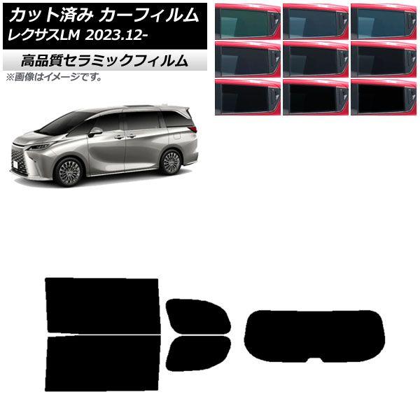 カーフィルム レクサス LM TAWH15W 2023年12月〜 リアセット(1枚型) NC UV 高断熱 選べる9フィルムカラー AP-WFNC0439-RDR1の通販は