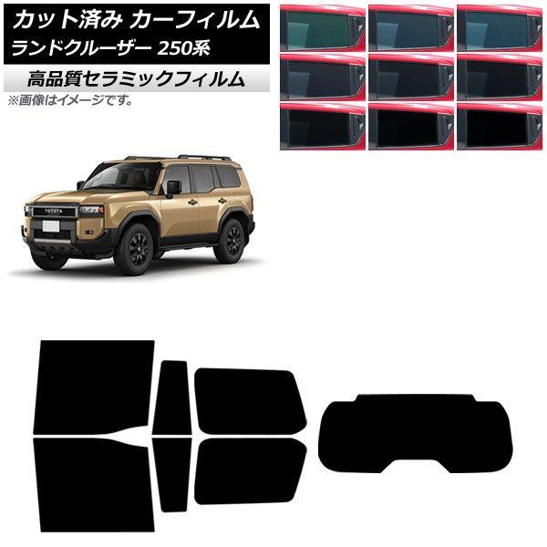 カーフィルム トヨタ ランドクルーザー250 250系 2024年04月〜 リアセット(1枚型) NC UV 高断熱 選べる9フィルムカラー AP-WFNC0455-RDR1