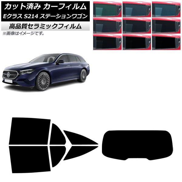 カーフィルム メルセデス・ベンツ Eクラス S214 ステーションワゴン 2024年01月〜 リアセット(1枚型) NC UV 高断熱 選べる9フィルムカラー AP-WFNC0464-RDR1