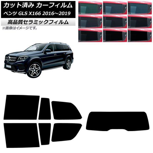 カーフィルム メルセデス・ベンツ GLS X166 2016年〜2019年 リアセット(1枚型) NC UV 高断熱 選べる9フィルムカラー AP-WFNC0473-RDR1