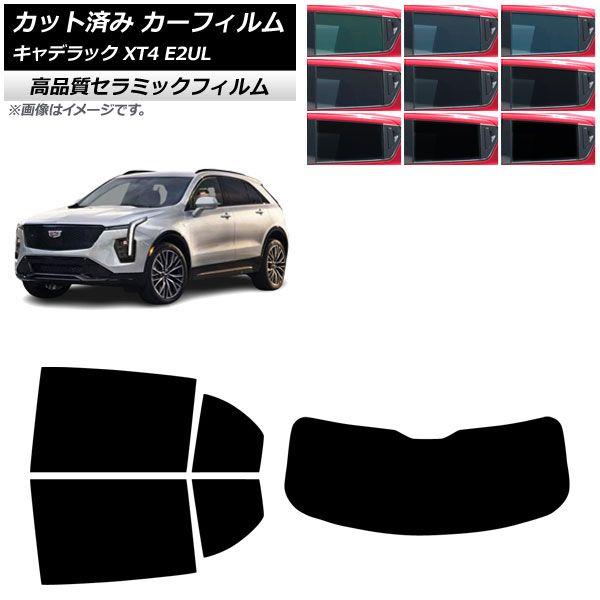 カーフィルム キャデラック XT4 E2UL 2021年01月〜 リアセット(1枚型) NC UV 高断熱 選べる9フィルムカラー AP-WFNC0477-RDR1