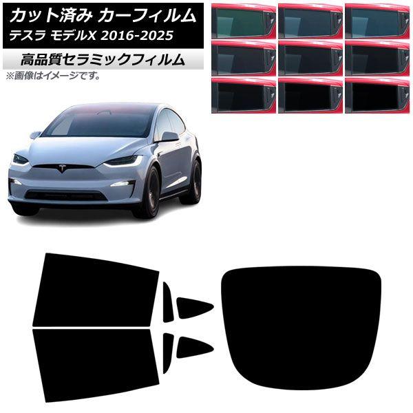 カーフィルム テスラ モデルX 2016年09月〜2025年03月 リアセット(1枚型) NC UV 高断熱 選べる9フィルムカラー AP-WFNC0506-RDR1