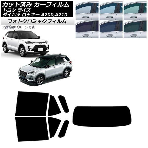 ※こちら専用商品です。ご注意ください カーフィルム ライズ ロッキー A200A/A210A A200S/A210S ブラック7535