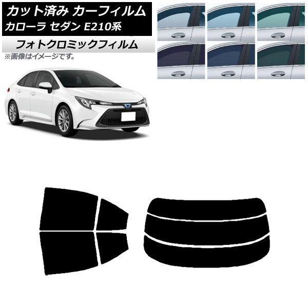 カーフィルム トヨタ カローラ E210系 セダン 2018年06月〜 リアセット(分割) フォトクロミック 選べる3フィルムカラー AP-WFPM0020-RDR3の通販は