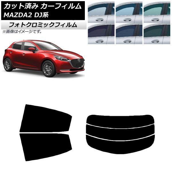 カーフィルム マツダ MAZDA2 DJ系 2019年09月〜 ブラック7535 リア