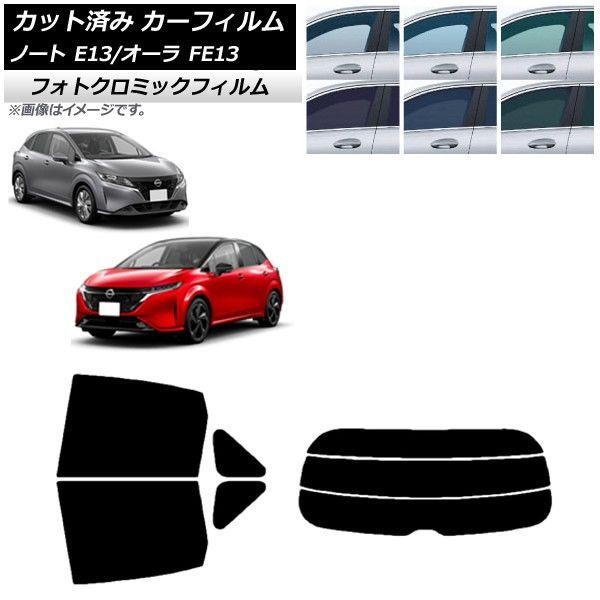 カーフィルム 日産 ノート/オーラ E13/FE13 SFNE13 2020年12月〜 グリーン7520 リアセット(分割) フォトクロミック AP-WFPM0030-RDR3 15,984円